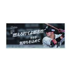 選手応援歌フェイスタオル 詳細画像