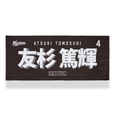 全選手展開 選手フェイスタオル(ビジター)