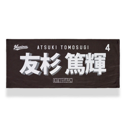 全選手展開 選手フェイスタオル(ビジター) 詳細画像 1カラー 1