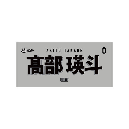 全選手展開 選手フェイスタオルデザイン バスタオル(ALT) 詳細画像 1カラー 1