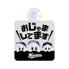 実写マスコットVISITOR遠征 カーサイン(おじゃましてます)