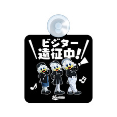 実写マスコットVISITOR遠征 カーサイン(ビジター遠征中！)