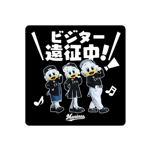 実写マスコットVISITOR遠征 カーマグネット(ビジター遠征中！) 詳細画像 1カラー 1