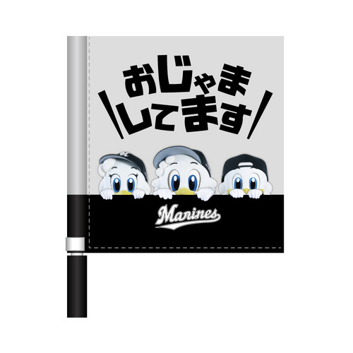 実写マスコットVISITOR遠征 ミニフラッグ(おじゃましてます) 詳細画像 1カラー 1