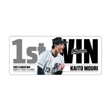 毛利海大投手 プロ入り初勝利記念 カーマグネット