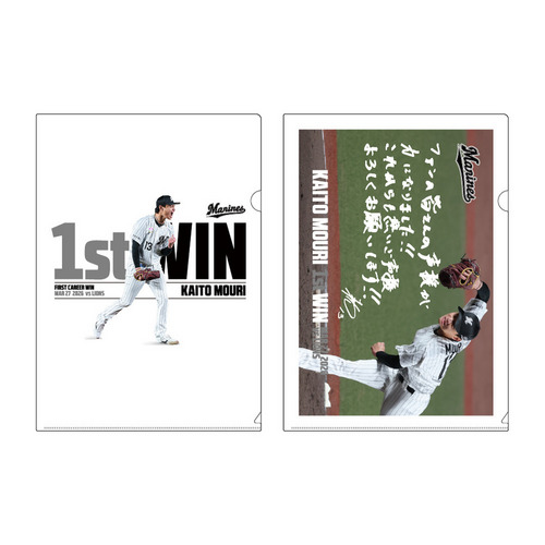 毛利海大投手 プロ入り初勝利記念 クリアファイルセット 詳細画像 1カラー 1