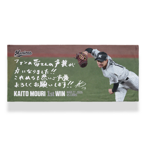 毛利海大投手 プロ入り初勝利記念 フェイスタオル(直筆メッセージ) 詳細画像 1カラー 1