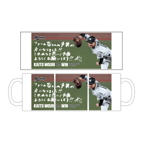 毛利海大投手 プロ入り初勝利記念 マグカップ(直筆メッセージ) 詳細画像 1カラー 1