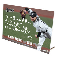 毛利海大投手 プロ入り初勝利記念 アクリルパネル(直筆メッセージ)