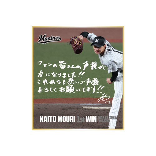 毛利海大投手 プロ入り初勝利記念 ミニ色紙(直筆メッセージ) 詳細画像 1カラー 1