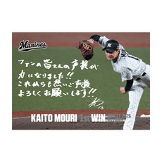 毛利海大投手 プロ入り初勝利記念 A3ポスター(直筆メッセージ)