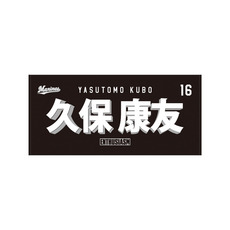 TEAM26 DAY 6月来場OB5選手展開 選手フェイスタオルデザイン バスタオル(ビジター) 詳細画像