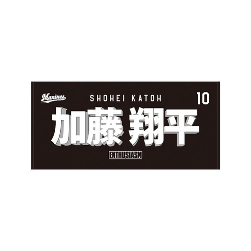 TEAM26 DAY 6月来場OB5選手展開 選手フェイスタオルデザイン バスタオル(ビジター) 詳細画像 1カラー 3