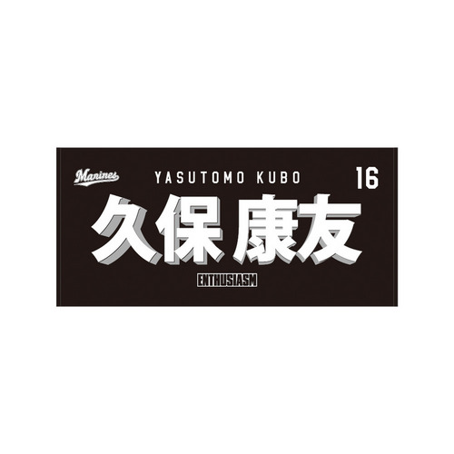 TEAM26 DAY 6月来場OB5選手展開 選手フェイスタオルデザイン バスタオル(ビジター) 詳細画像 1カラー 4