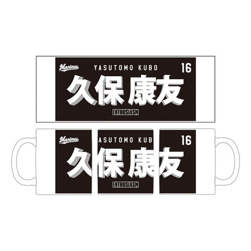 TEAM26 DAY 6月来場OB5選手展開 選手フェイスタオルデザイン マグカップ(ビジター) 詳細画像 1カラー 3