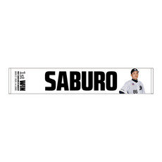 サブロー監督 初勝利記念 マフラータオル