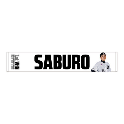 サブロー監督 初勝利記念 マフラータオル 詳細画像 1カラー 1