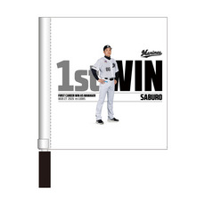 サブロー監督 初勝利記念 ミニフラッグ