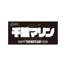 【ネームカスタム】2026父の日 バスタオル