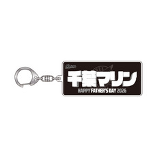 【ネームカスタム】2026父の日 アクリルキーホルダー