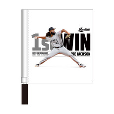 アンドレ・ジャクソン投手 移籍後初勝利記念 ミニフラッグ