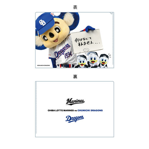 マリーンズ&times;ドラゴンズ 実写マスコットコラボ ドアラメッセージクリアファイル 詳細画像 1カラー 1