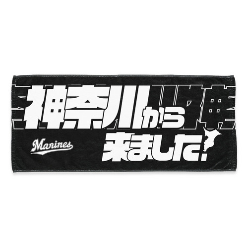 COME FROM ビジターフェイスタオル(都道府県)/マリーンズオンライン