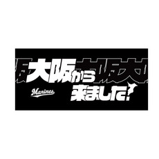 COME FROM ビジターバスタオル(都道府県)