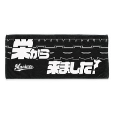 COME FROM ビジターフェイスタオル(千葉県54市町村)