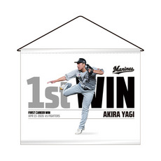 八木彬投手 プロ入り初勝利記念 タペストリー