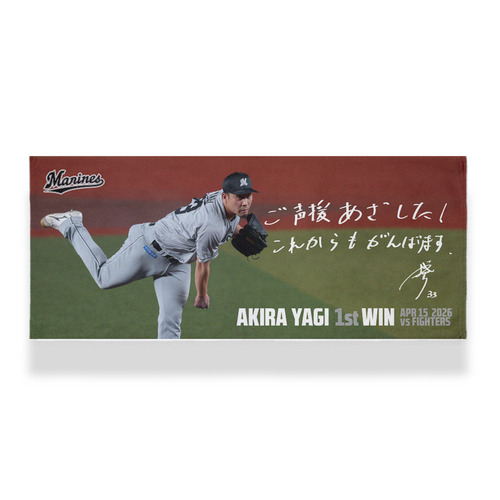 八木彬投手 プロ入り初勝利記念 フェイスタオル(直筆メッセージ) 詳細画像 1カラー 1