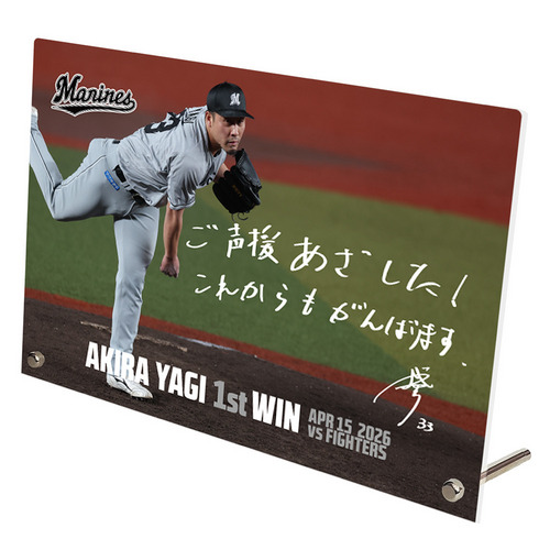 八木彬投手 プロ入り初勝利記念 アクリルパネル(直筆メッセージ) 詳細画像 1カラー 1