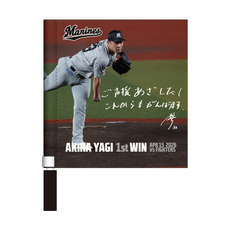 八木彬投手 プロ入り初勝利記念 ミニフラッグ(直筆メッセージ)