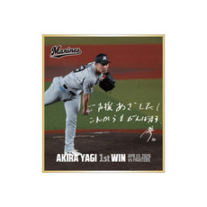 八木彬投手 プロ入り初勝利記念 ミニ色紙(直筆メッセージ)