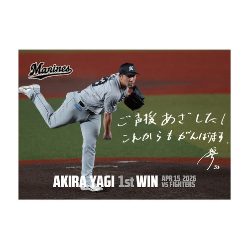 八木彬投手 プロ入り初勝利記念 A3ポスター(直筆メッセージ) 詳細画像 1カラー 1