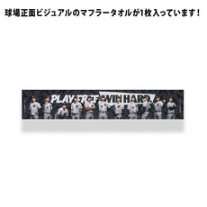 マフラータオル付お楽しみ袋 詳細画像