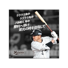 2026選手応援歌(ホーム) ハンドタオル