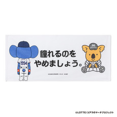 マリーンズ×ドラゴンズ コアラコラボ 名言フェイスタオル