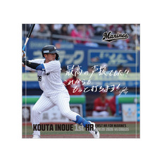 井上広大選手 移籍後初ホームラン記念 ハンドタオル(直筆メッセージ)
