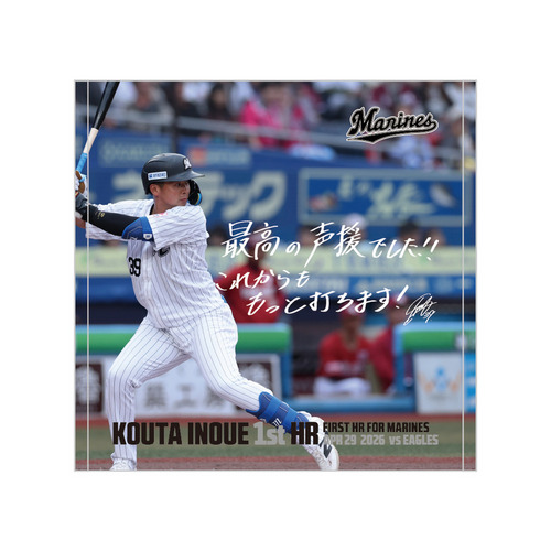 井上広大選手 移籍後初ホームラン記念 ハンドタオル(直筆メッセージ) 詳細画像 1カラー 1