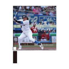 井上広大選手 移籍後初ホームラン記念 ミニフラッグ(直筆メッセージ)