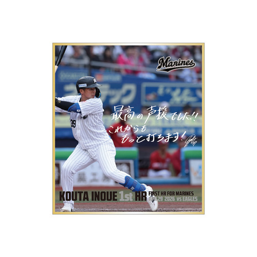 井上広大選手 移籍後初ホームラン記念 ミニ色紙(直筆メッセージ) 詳細画像 1カラー 1