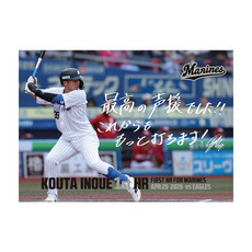 井上広大選手 移籍後初ホームラン記念 A3ポスター(直筆メッセージ)