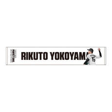 横山陸人投手 3球セーブ記念 マフラータオル