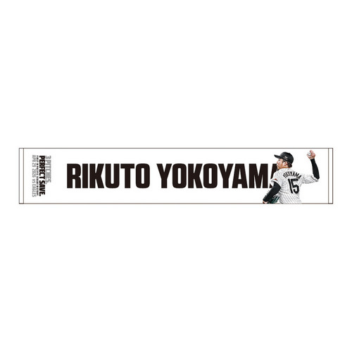 横山陸人投手 3球セーブ記念 マフラータオル 詳細画像 1カラー 1
