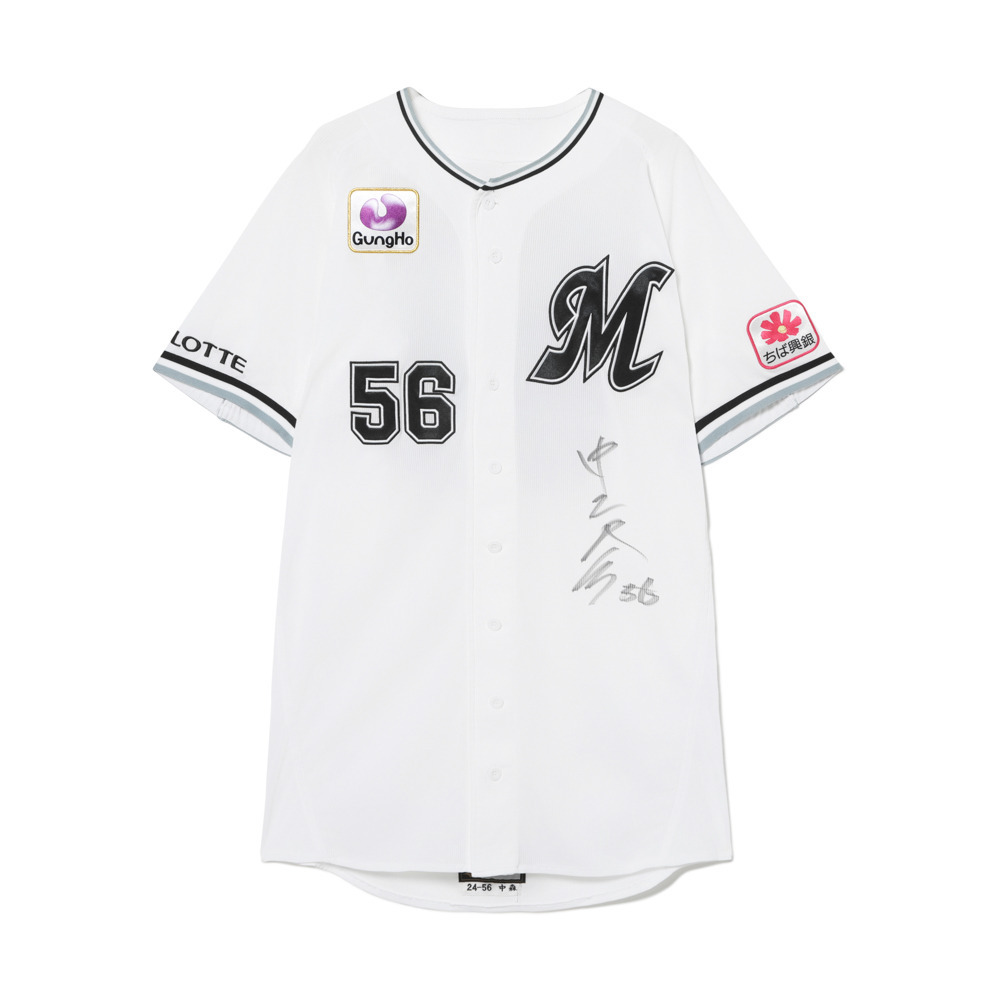 ひろし　森選手　実使用ユニフォーム 56中森 俊介 直筆サイン入り実使用ユニホーム (FARM)/マリーンズ
