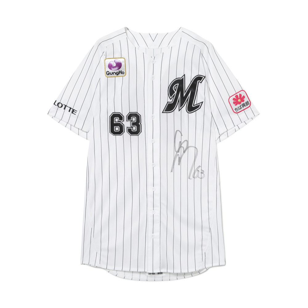 和田康士朗 サイン入り ユニフォーム 63和田 康士朗 直筆サイン入り実使用ユニホーム (HOME)/マリーンズ