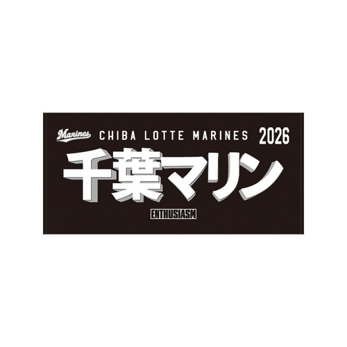 【ネーム・ナンバーカスタム】バスタオル(ビジター) 詳細画像 名入れ(漢字・ひらがな・カタカナ)+ナンバー 1