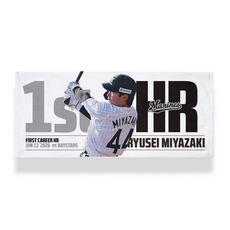 宮崎竜成選手 プロ入り初本塁打記念 フェイスタオル