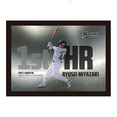 宮崎竜成選手 プロ入り初本塁打記念 メタルポスター